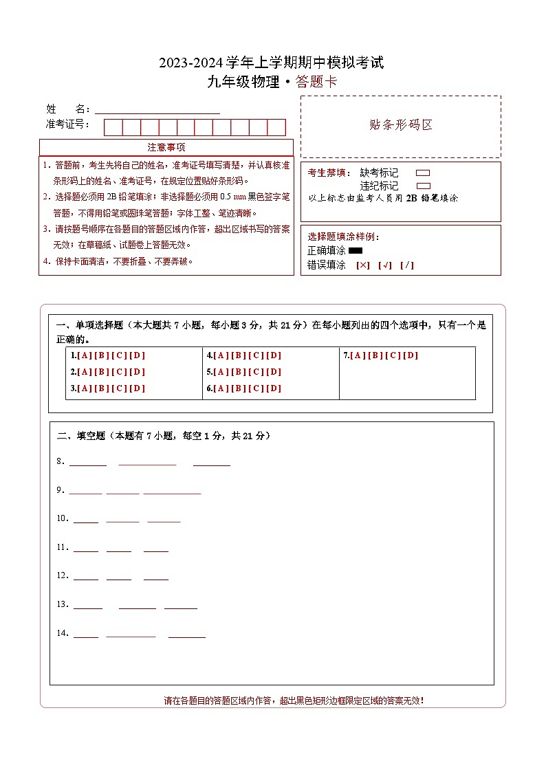 期中模拟卷01(答题卡)A4版第1页