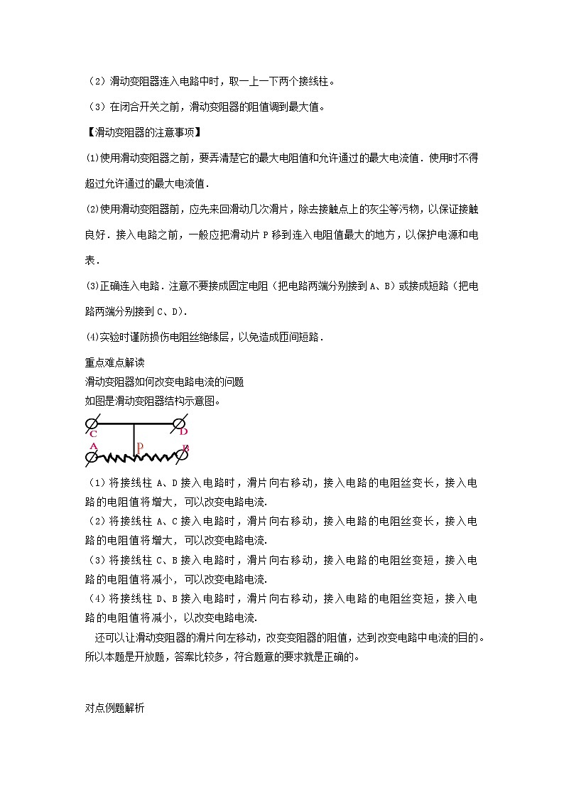 2023---2024学年人教版九年级物理全册1.4电阻器精讲精练第2页