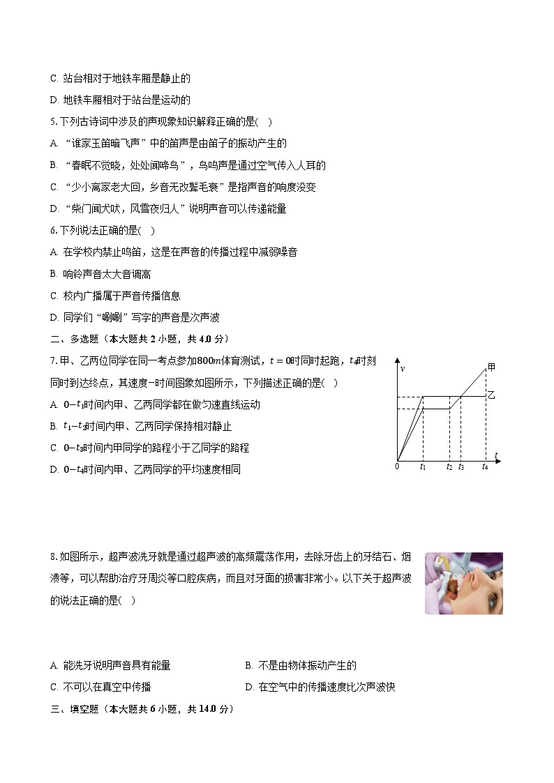2023-2024学年河南省商丘市部分学校八年级（上）第一次月考物理试卷(含解析）02