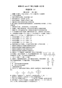 湖南省郴州市永兴县树德初级中学2023-2024学年九年级上学期10月月考物理试题