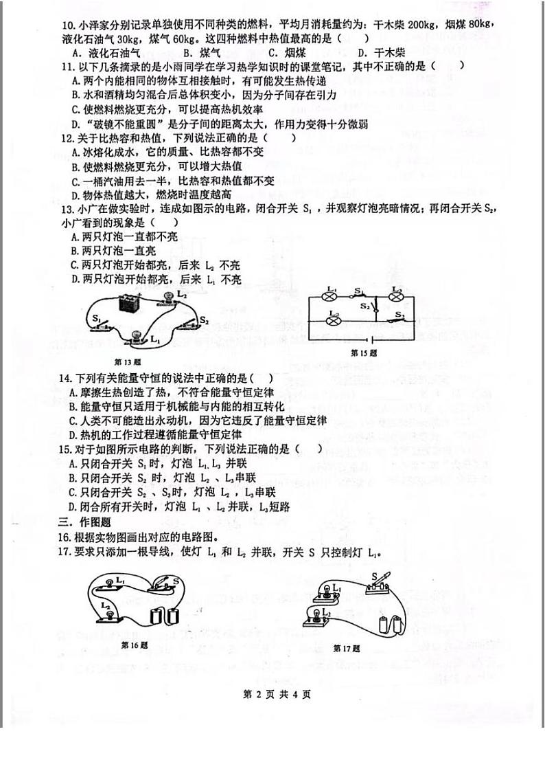 河南省郑州市金水区一八初级中学2023-2024学年九年级上学期物理月考试卷第2页