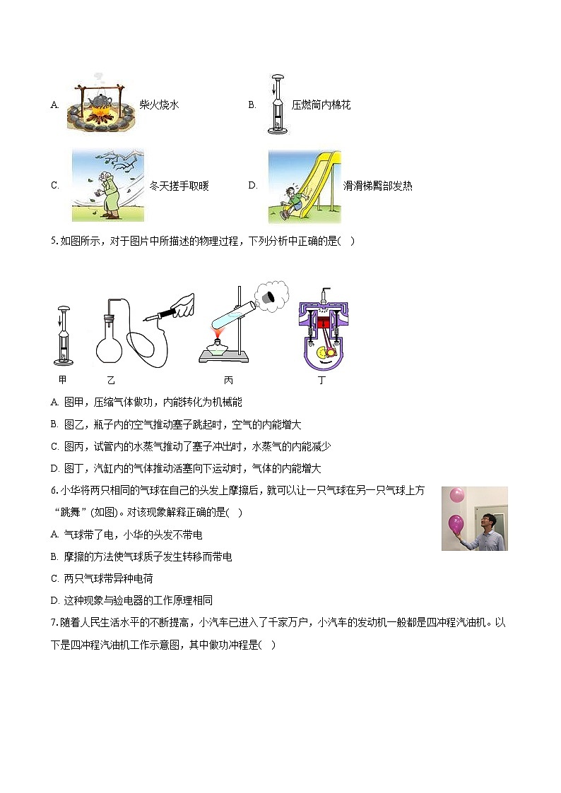 山西省晋中市灵石县2023-2024学年九年级上学期调研物理试卷(10月份) (月考)第2页