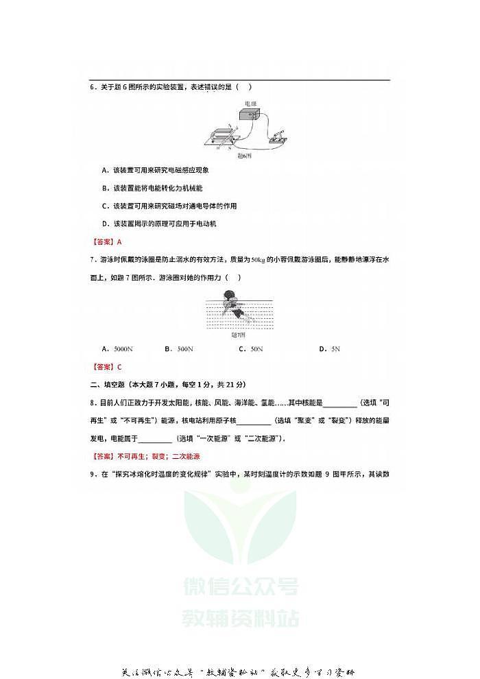 2020广东珠海中考物理真题及答案第3页