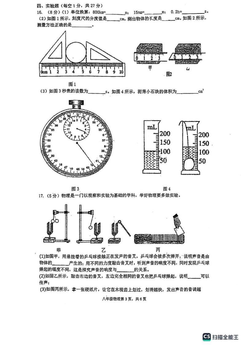 广东省惠州市惠城区第八中学2022-2023学年上学期八年级物理期中试题03