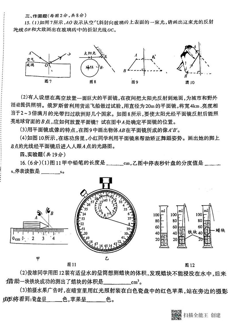 广东省惠州市惠城区水口大湖中学2022-2023学年上学期八年级物理期中试题03