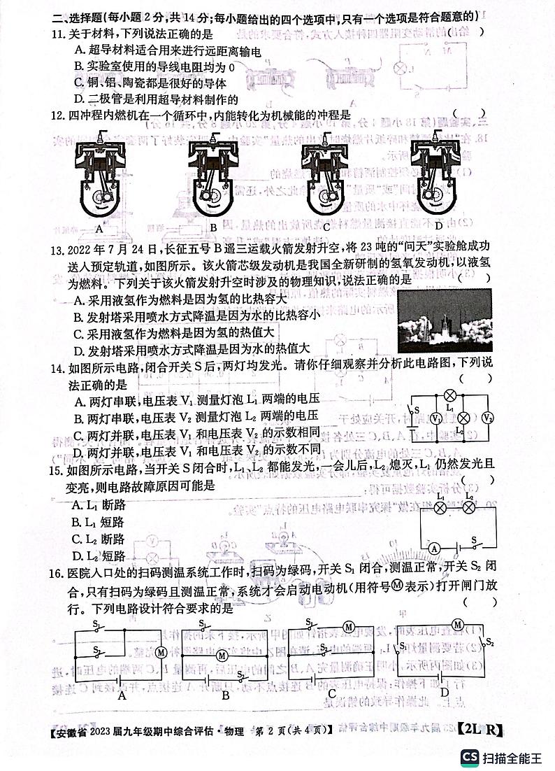 安徽省安庆市桐城市大关初级中学2022-2023学年九年级上学期物理期中测试卷第2页