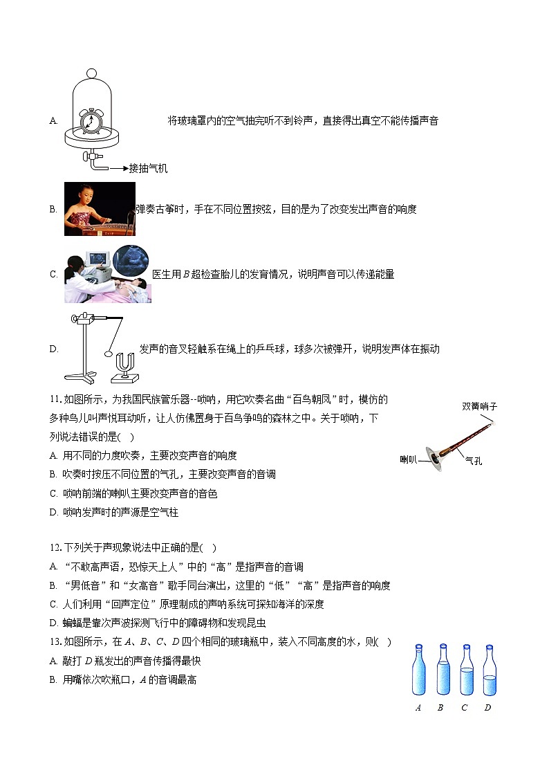 山东省聊城市莘县甘泉学校2023-2024学年八年级上学期第一次月考物理试卷第3页