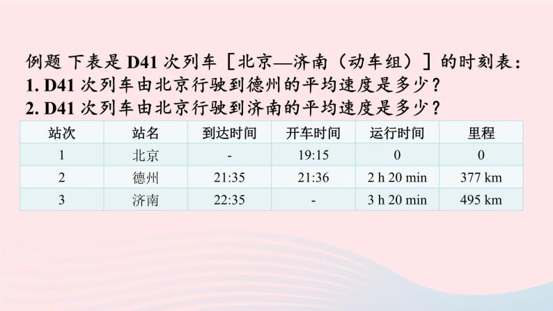 第三章物质的简单运动第三节平均速度与瞬时速度课件（北师大版八年级物理上册）05