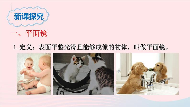 第五章光现象第三节学生实验:探究__平面镜成像的特点课件(北师大版八年级物理上册)03
