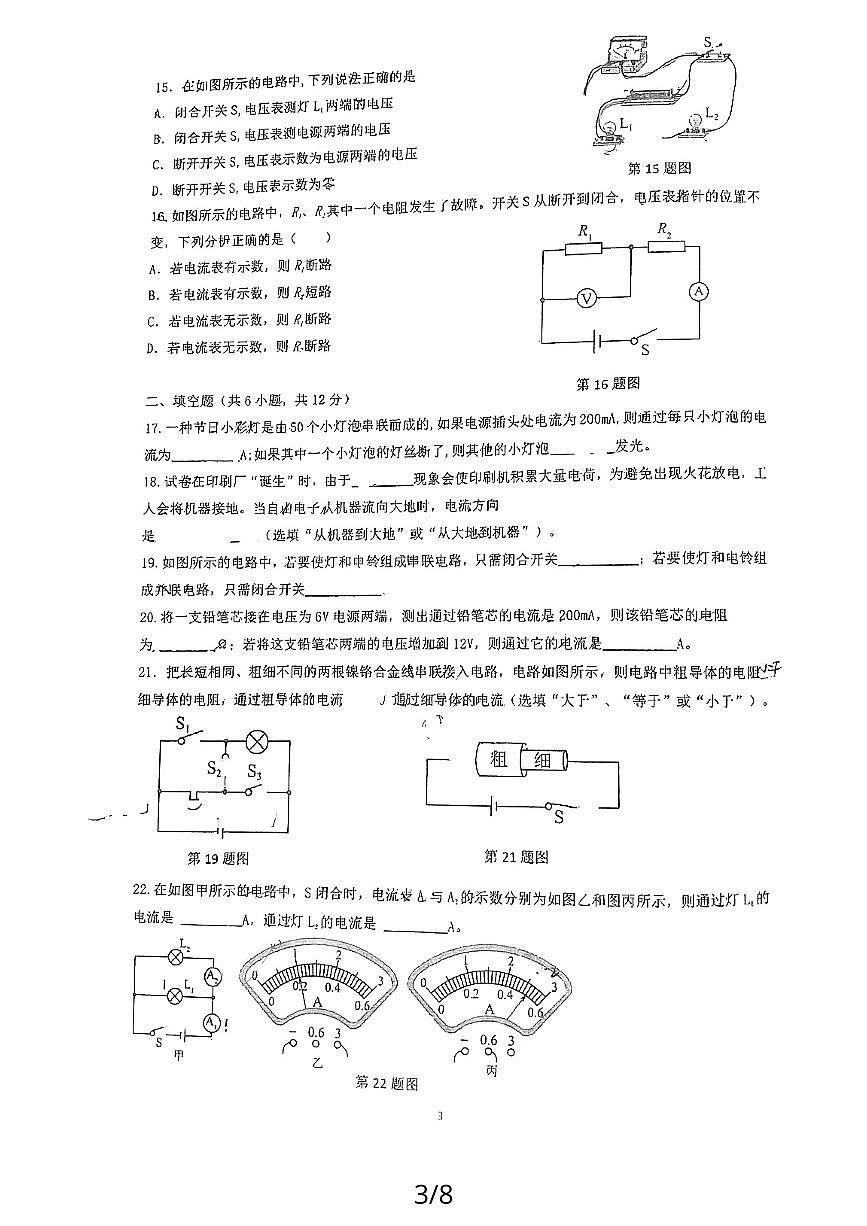 福建省廈門市集美區(qū)蔡林學(xué)校2023-2024學(xué)年度上學(xué)期10月九年級物理階段練習(xí)卷第3頁