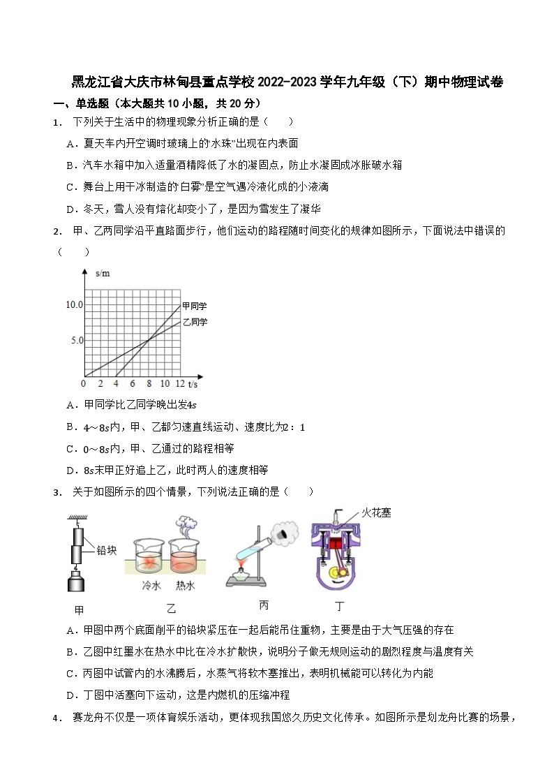 黑龙江省大庆市林甸县重点学校2022-2023学年九年级（下）期中物理试卷01