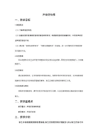 初中物理人教版八年级上册第2节 声音的特性教学设计