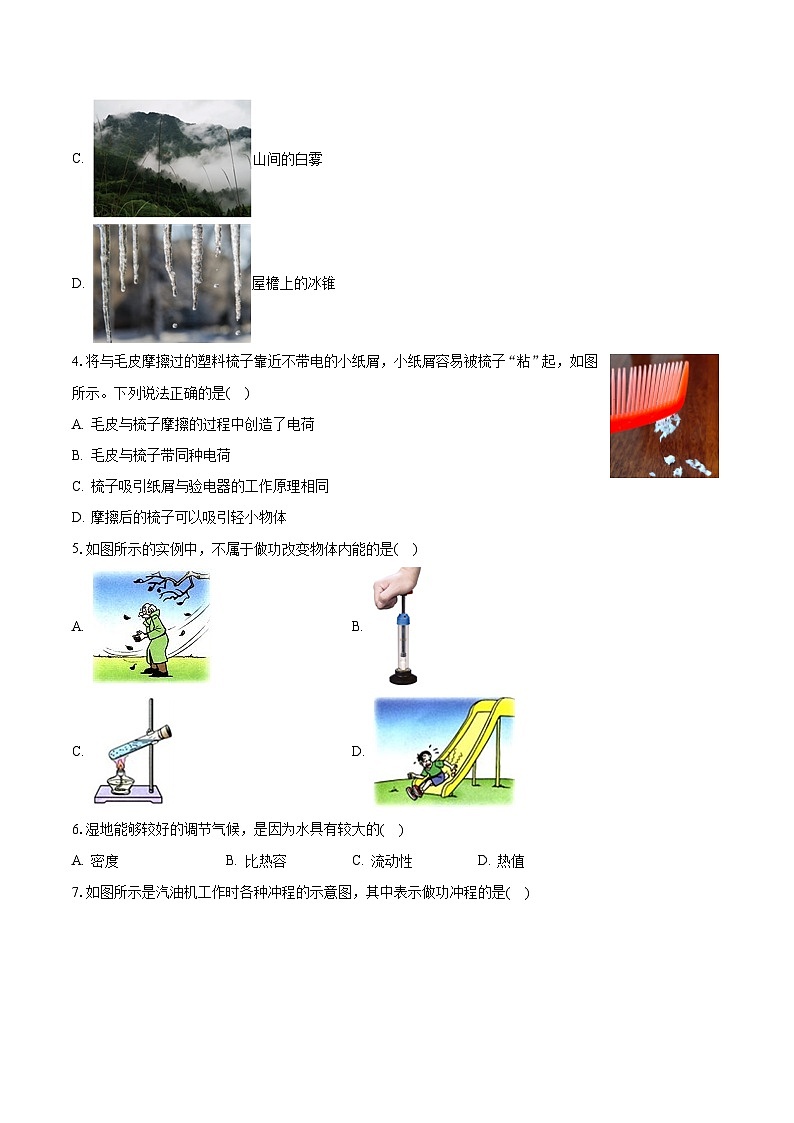 2023-2024學(xué)年福建省龍巖二中九年級（上）月考物理試卷（10月份）(含解析）第2頁