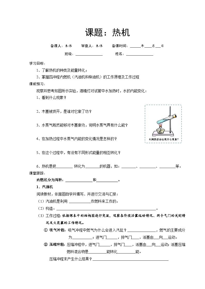 九年级物理学案(内能的利用)01