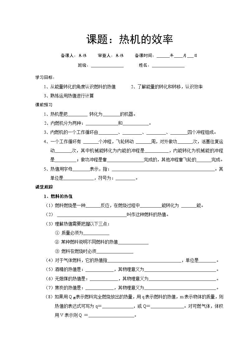 九年级物理学案(内能的利用)03