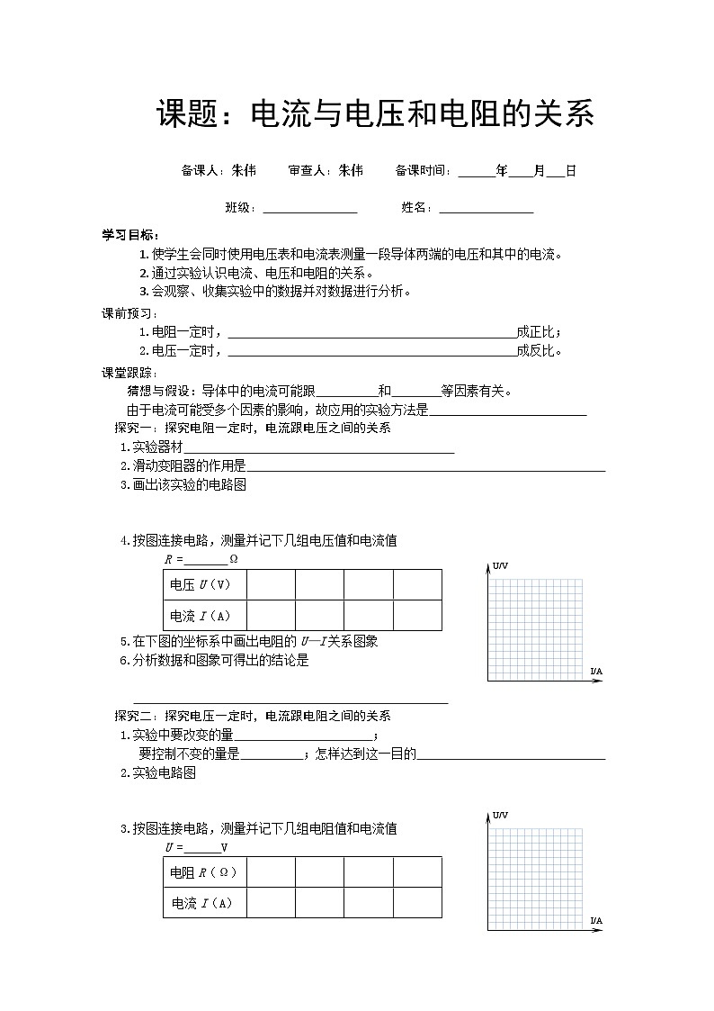 九年級(jí)物理學(xué)案（歐姆定律）第1頁