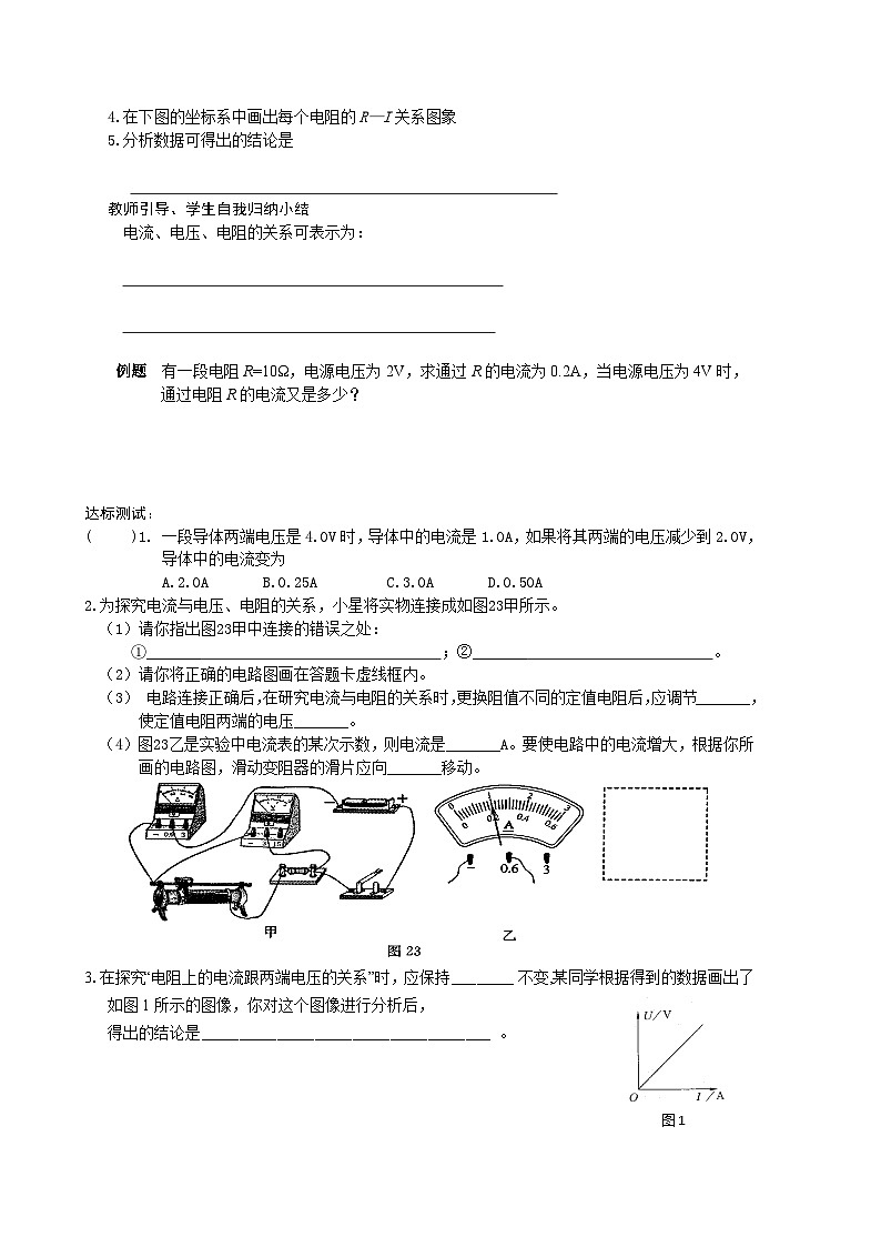 九年級(jí)物理學(xué)案（歐姆定律）第2頁