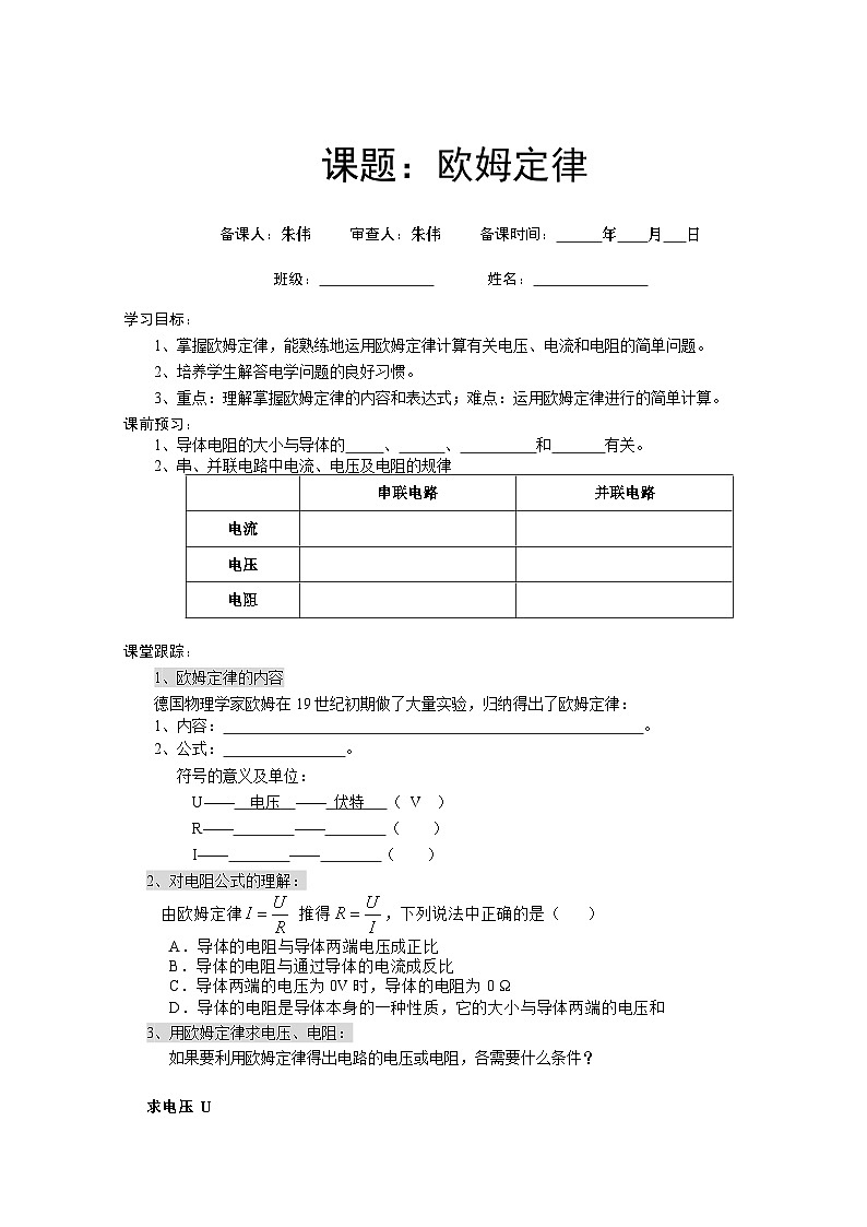 九年級(jí)物理學(xué)案（歐姆定律）第3頁