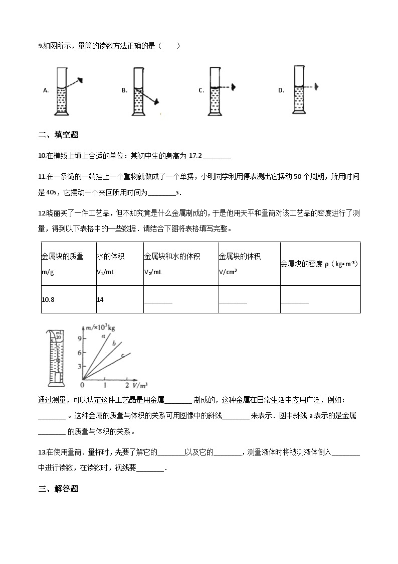 沪粤版八年级上册物理 1.3长度和时间测量的应用 同步测试02