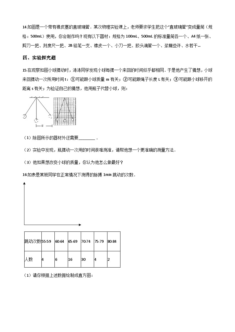 沪粤版八年级上册物理 1.3长度和时间测量的应用 同步测试03