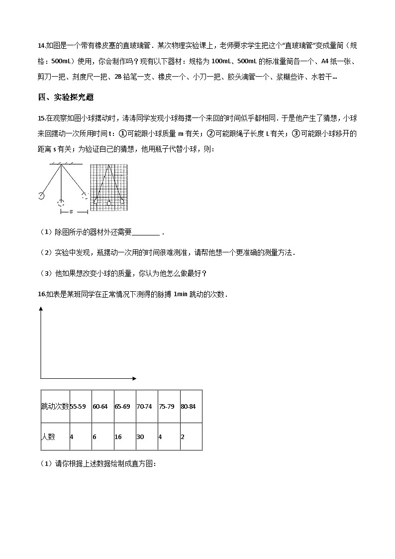 沪粤版八年级上册物理 1.3长度和时间测量的应用 同步测试第3页