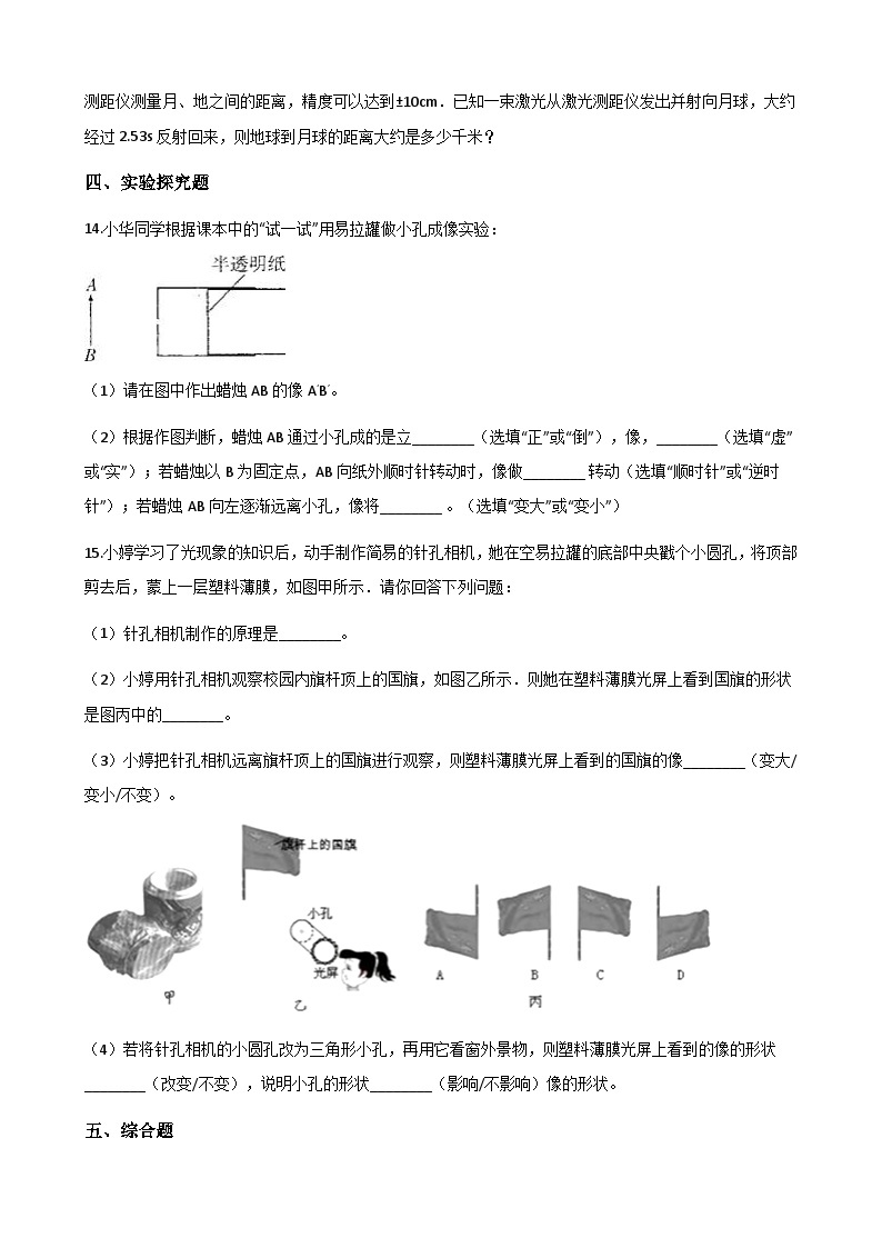 沪粤版八年级上册物理 3.1光世界巡行 同步测试03
