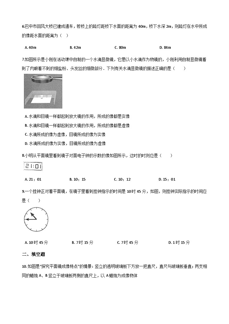 沪粤版八年级上册物理 3.3探究平面镜成像特点 同步测试第2页