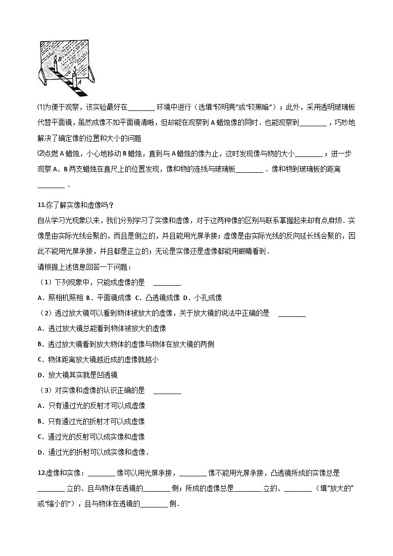 沪粤版八年级上册物理 3.3探究平面镜成像特点 同步测试第3页