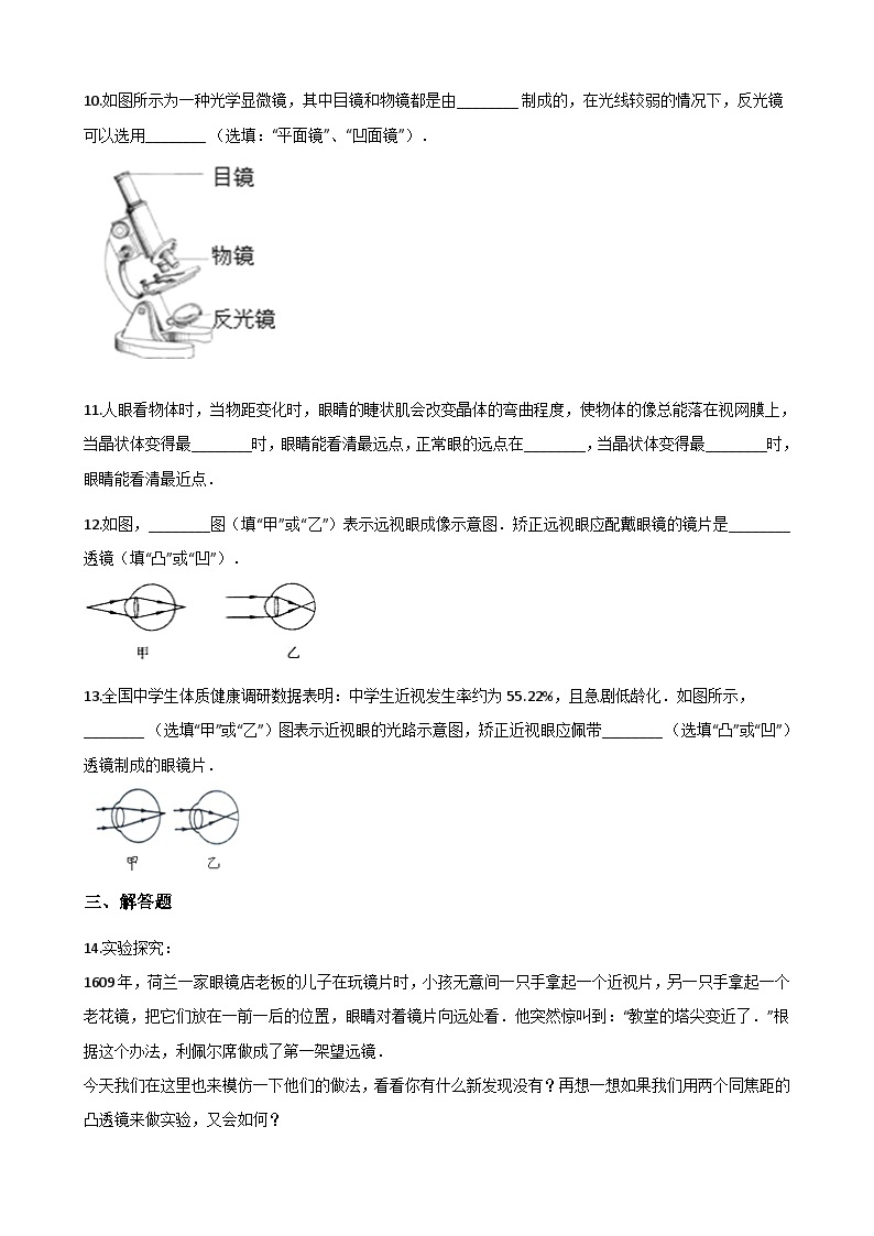 沪粤版八年级上册物理 3.7眼睛与光学仪器 同步测试03