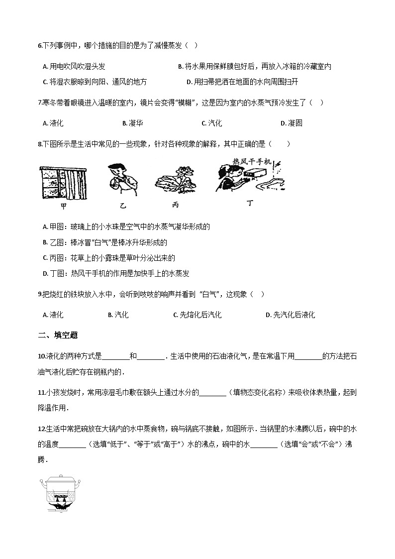 沪粤版八年级上册物理 4.2探究汽化和液化的特点 同步测试02