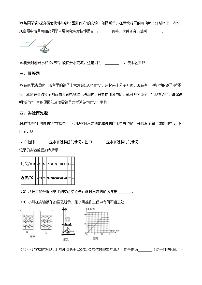 沪粤版八年级上册物理 4.2探究汽化和液化的特点 同步测试03