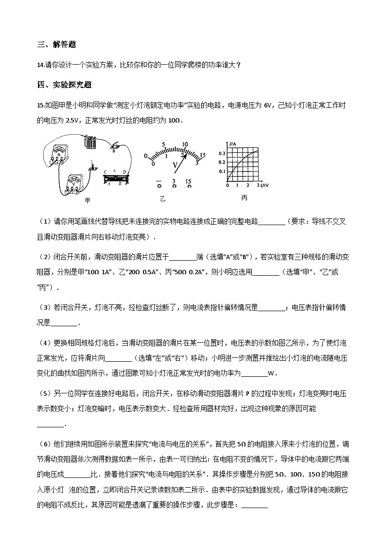 沪粤版九年级上册物理 11.2怎样比较做功的快慢 同步测试第3页