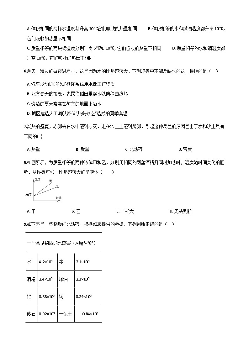 沪粤版九年级上册物理 12.3研究物质的比热容 同步测试02