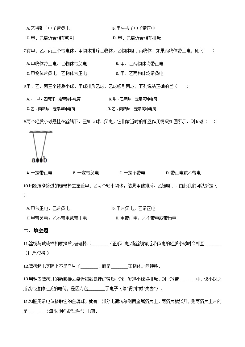 沪粤版九年级上册物理 13.1从闪电谈起 同步测试02