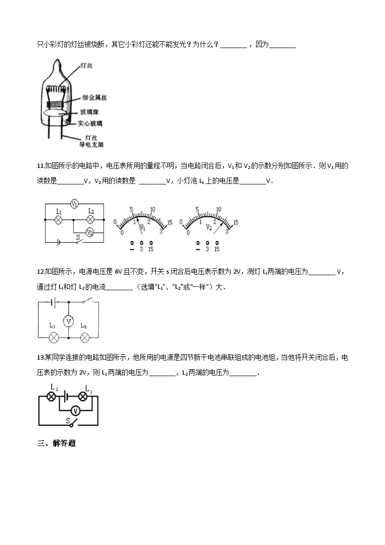 沪粤版九年级上册物理 13.6探究串、并联电路中的电压 同步测试03