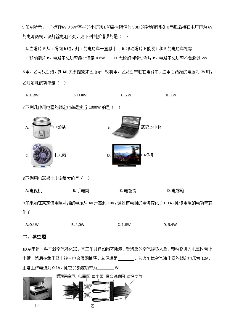 沪粤版九年级上册物理 15.2认识电功率 同步测试02