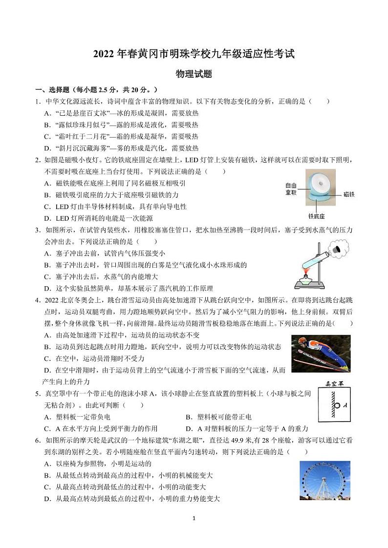 2022年湖北省黄冈市适应性考试物理试卷(无答案)01