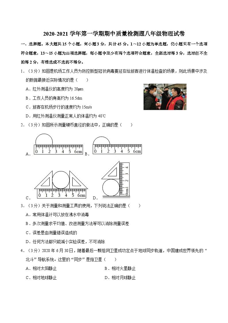 河北省保定市定州市2020-2021学年八年级上学期期中质量检测物理试卷第1页