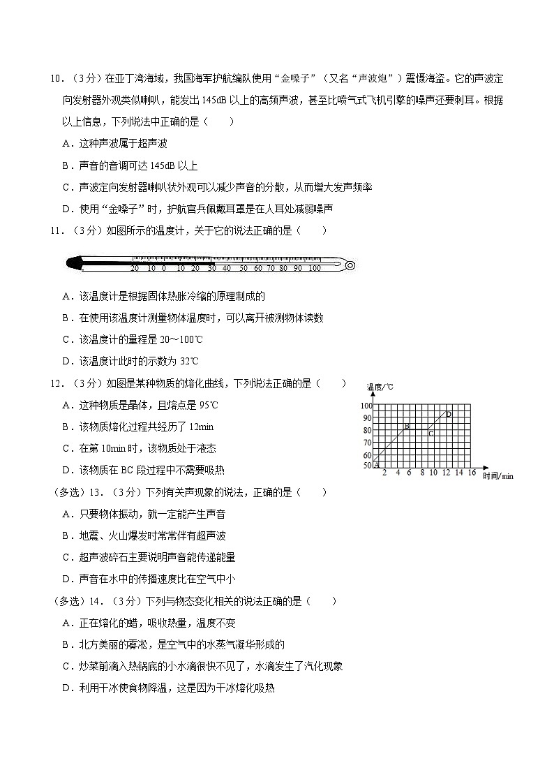 河北省保定市定州市2020-2021学年八年级上学期期中质量检测物理试卷第3页