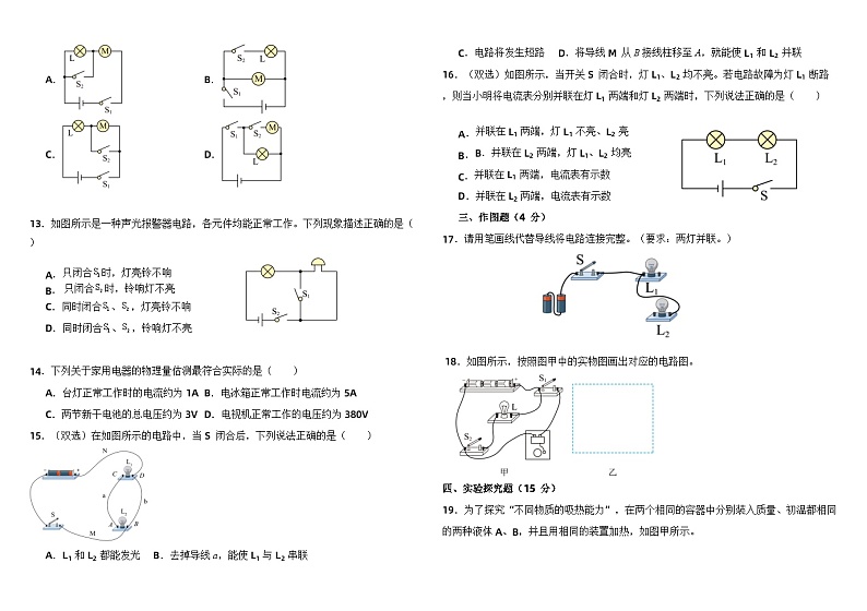 河南省南阳市桐柏县桐柏县方树泉中学2023-2024学年九年级上学期10月月考物理试题第2页