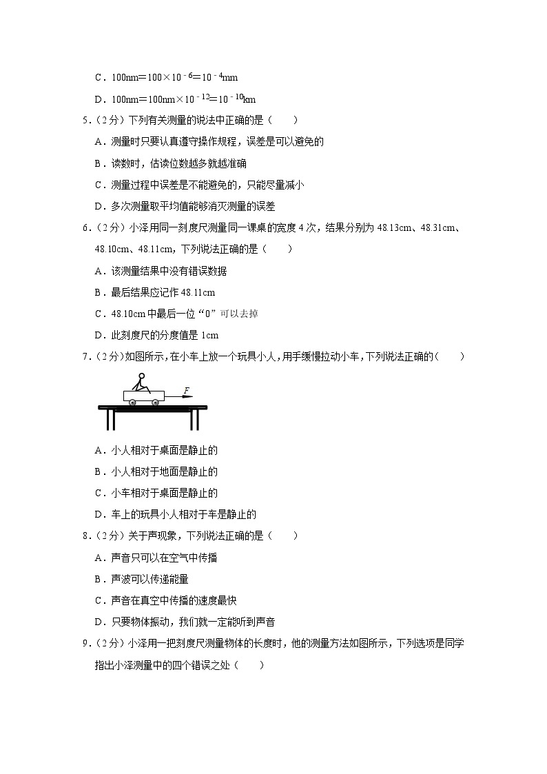 黑龙江省哈尔滨市萧红中学2023-2024学年八年级上学期月考物理试卷（10月份）02