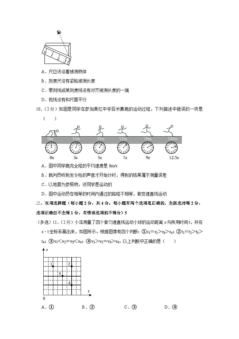 黑龙江省哈尔滨市萧红中学2023-2024学年八年级上学期月考物理试卷(10月份)第3页