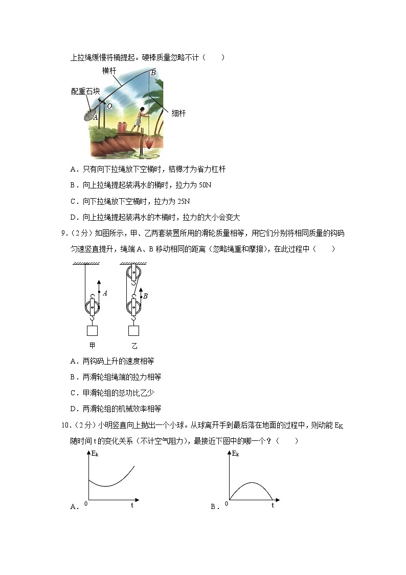 江苏省无锡市锡山区天一中学2023-2024学年九年级上学期第一次月考物理试卷第3页