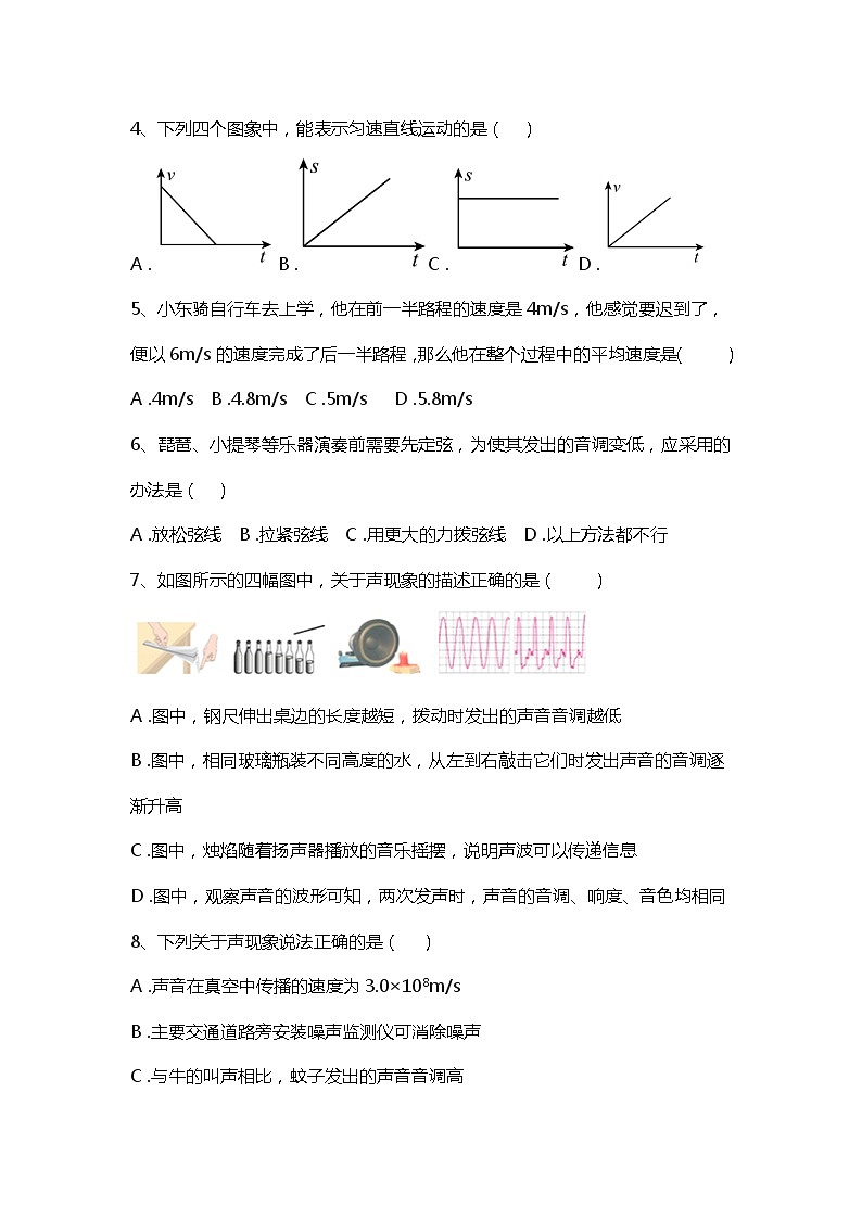 内蒙古自治区呼伦贝尔市根河市阿龙山中学2023-2024学年八年级上学期10月期中物理试题02