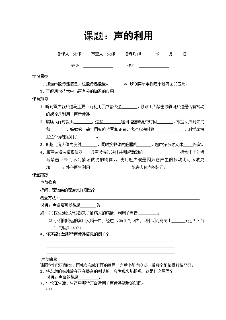 新人教版物理－八年級(jí)上冊(cè)－學(xué)案（聲的利用）第1頁
