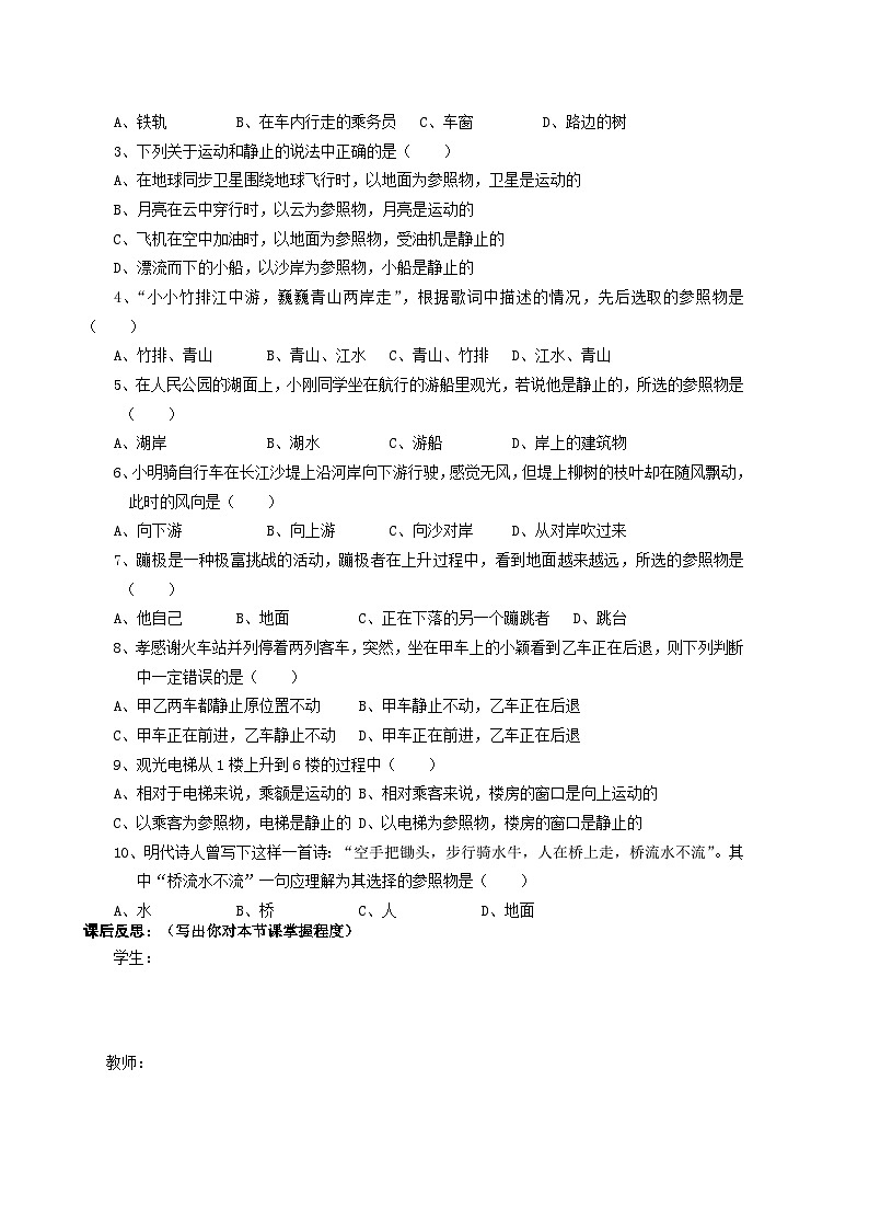 新人教版物理-八年级上册-学案(运动的描述)第2页
