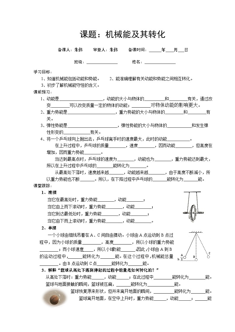 新人教版物理-八年级下册-学案(机械能及其转化)第1页