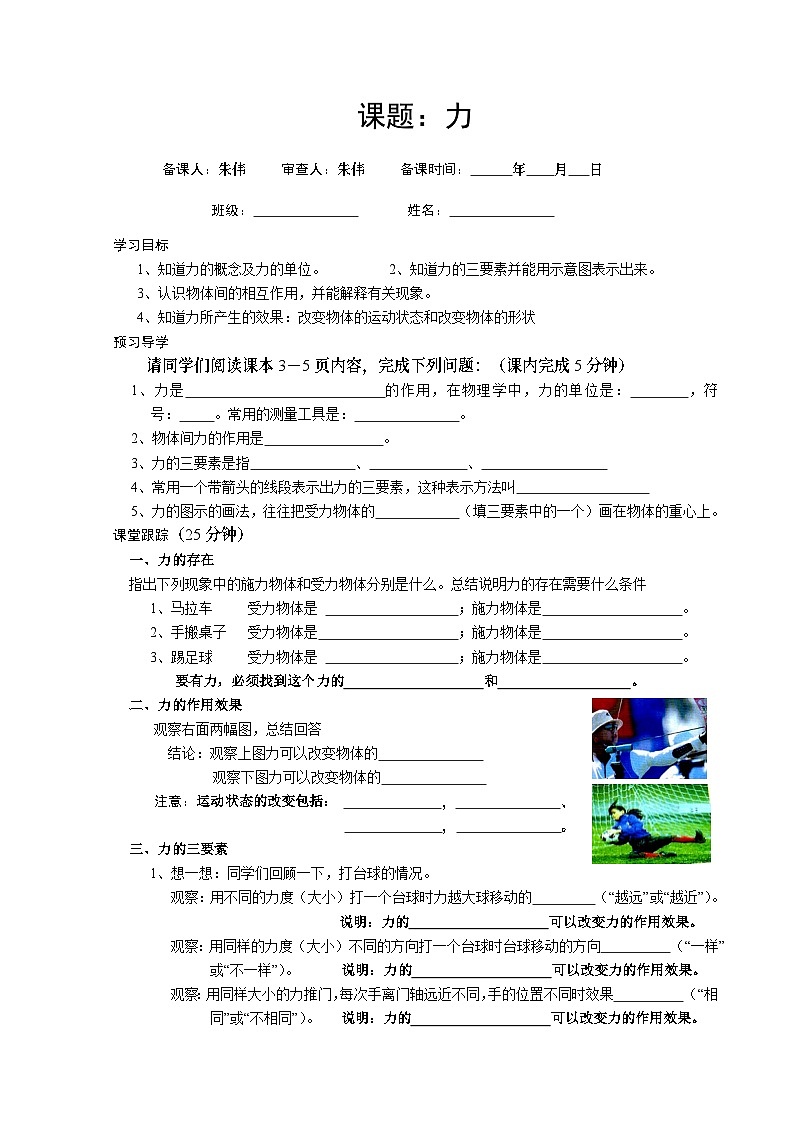 新人教版物理-八年级下册-学案(力)第1页