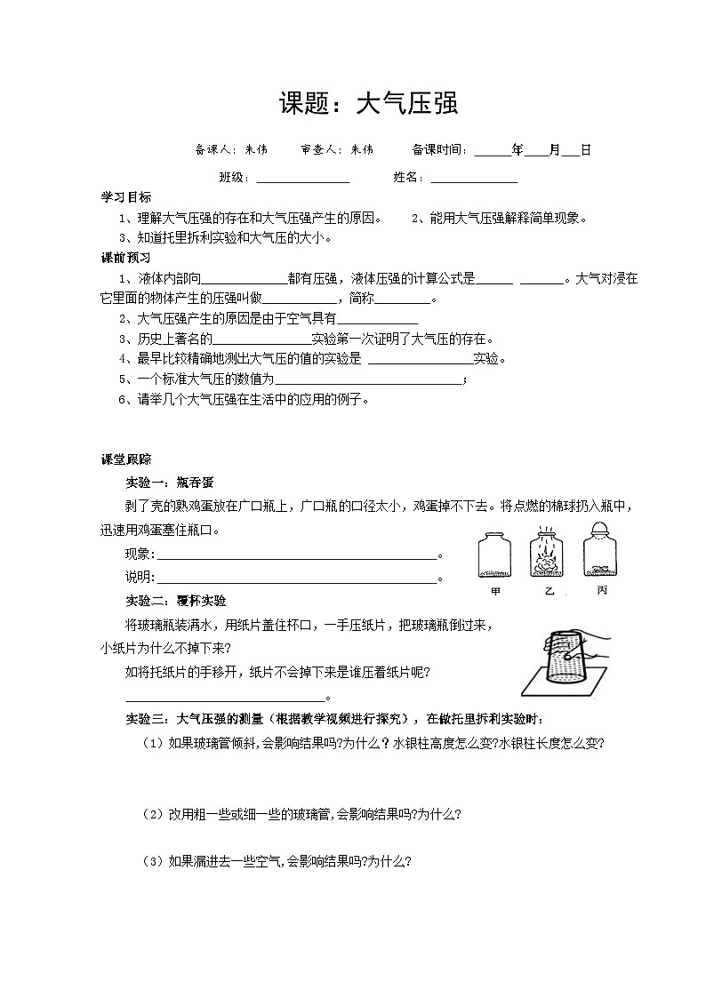 新人教版物理-八年级下册-学案(大气压强)第1页