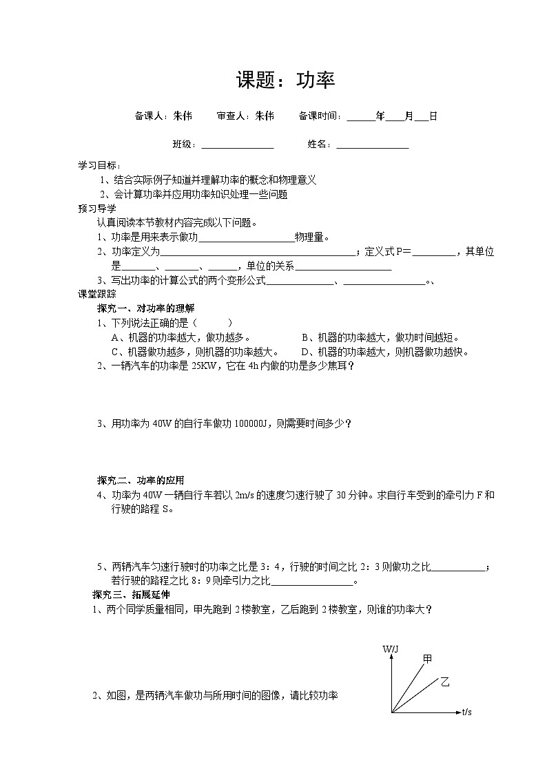 新人教版物理-八年级下册-学案(功率)第1页